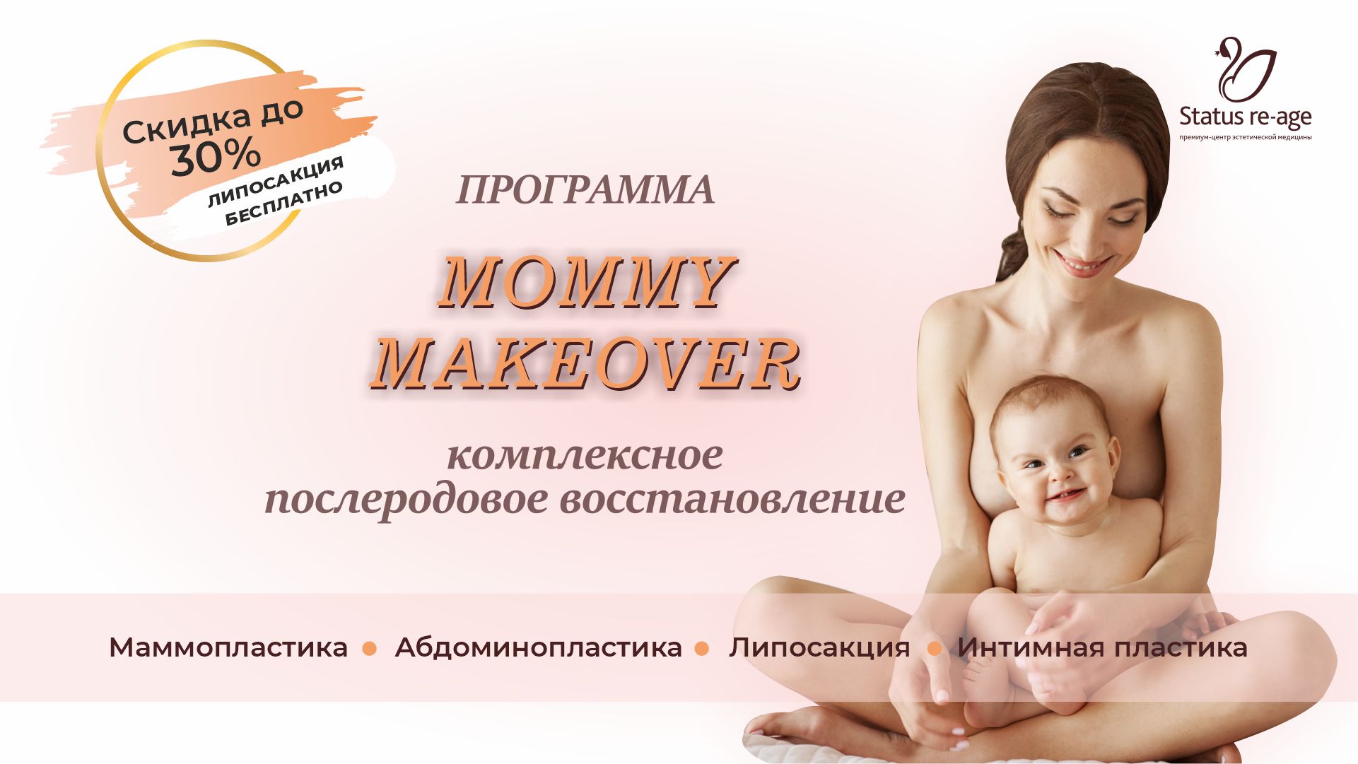 Mommy makeover. Status re age Омск.