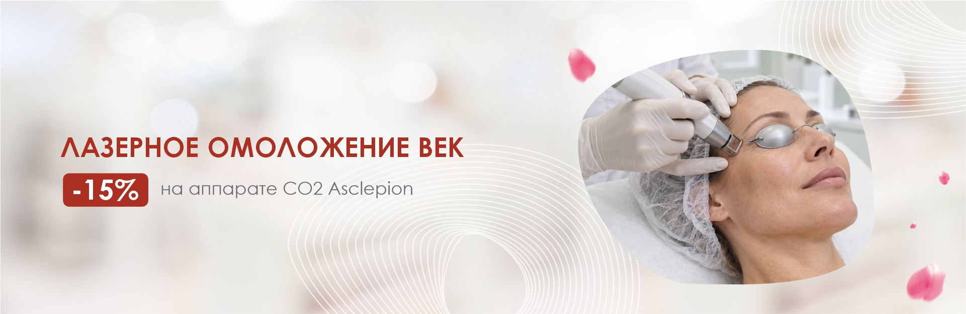 омоложение век